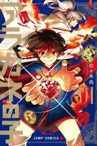 Aragane No Ko