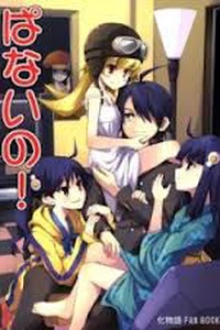 Bakemonogatari Dj - Banaino! (Doujinshi)