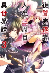 Fukushuu Kansuisha No Jinsei Nishuume Isekaitan