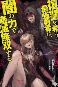 Fukushuu O Koinegau Saikyou Yuusha Wa, Yami No Chikara De Senmetsu Musou Suru
