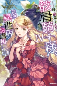 Gaikotsu Kishi-Sama, Tadaima Isekai E O Dekake-Chū
