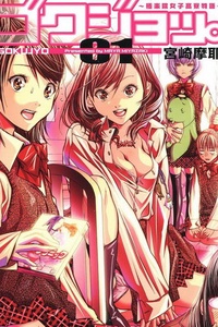 Gokujo