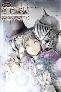 Handyman Saitou In Another World