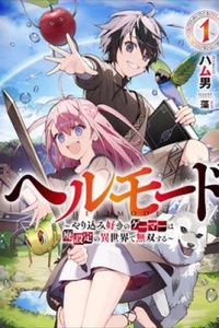 Hell Mode: Yarikomi Suki no Gamer wa Hai Settei no Isekai de Musou Suru
