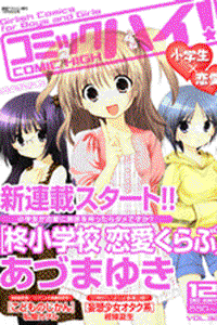 Hiiragi Shougakkou Renai Kurabu