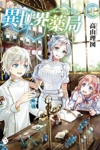 Isekai Yakkyoku (Lh)