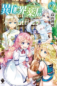 Isekai Yakkyoku