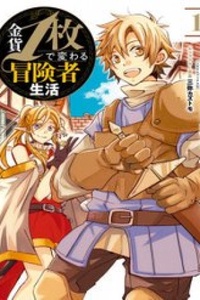 Kinka 1-Mai De Kawaru Boukensha Seikatsu