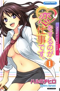 Koi wo Suru no ga Shigoto desu