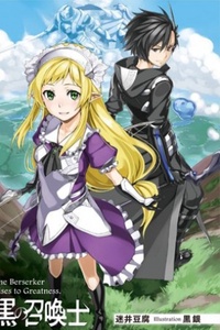 Kuro No Shoukanshi