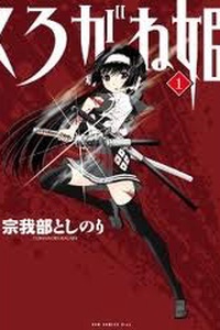 Kurogane Hime