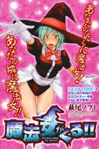 Mahou Onna Ga Kuru!!