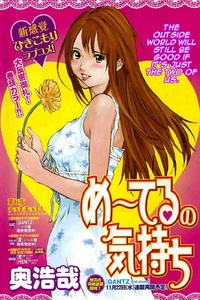 Me-Teru No Kimochi