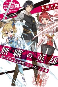 Mushoku No Eiyuu: Betsu Ni Skill Nanka Iranakattan Daga