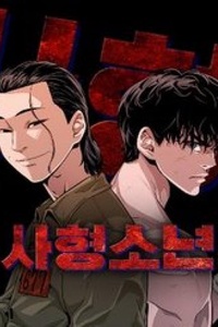 Ngục Tù Đẫm Máu