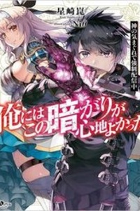 Ore Ni Wa Kono Kuragari Ga Kokochi Yokatta.