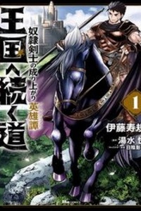 Oukoku E Tsuzuku Michi Dorei Kenshi No Nariagari Eiyūtan