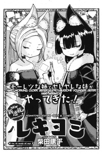 Reki và Yomi