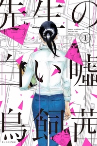 Sensei No Shiroi Uso