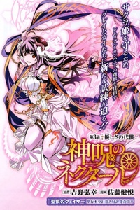 Shinju No Nectar