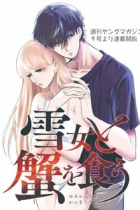 Yukionna To Kani Wo Kuu