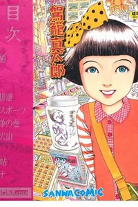 Yume No Omocha Koujo