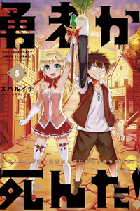 Yuusha Ga Shinda!
